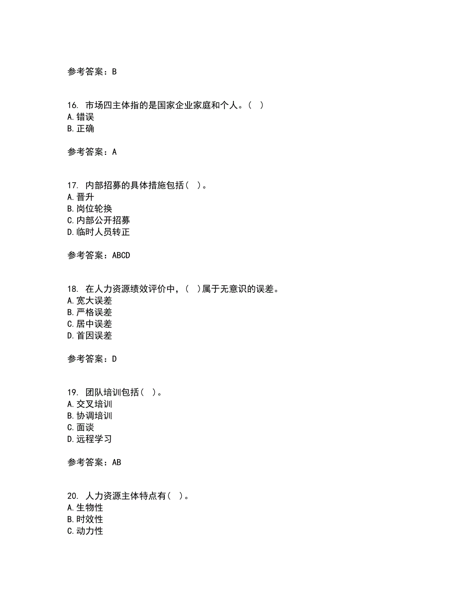 福建师范大学21秋《人力资源管理》在线作业一答案参考100_第4页