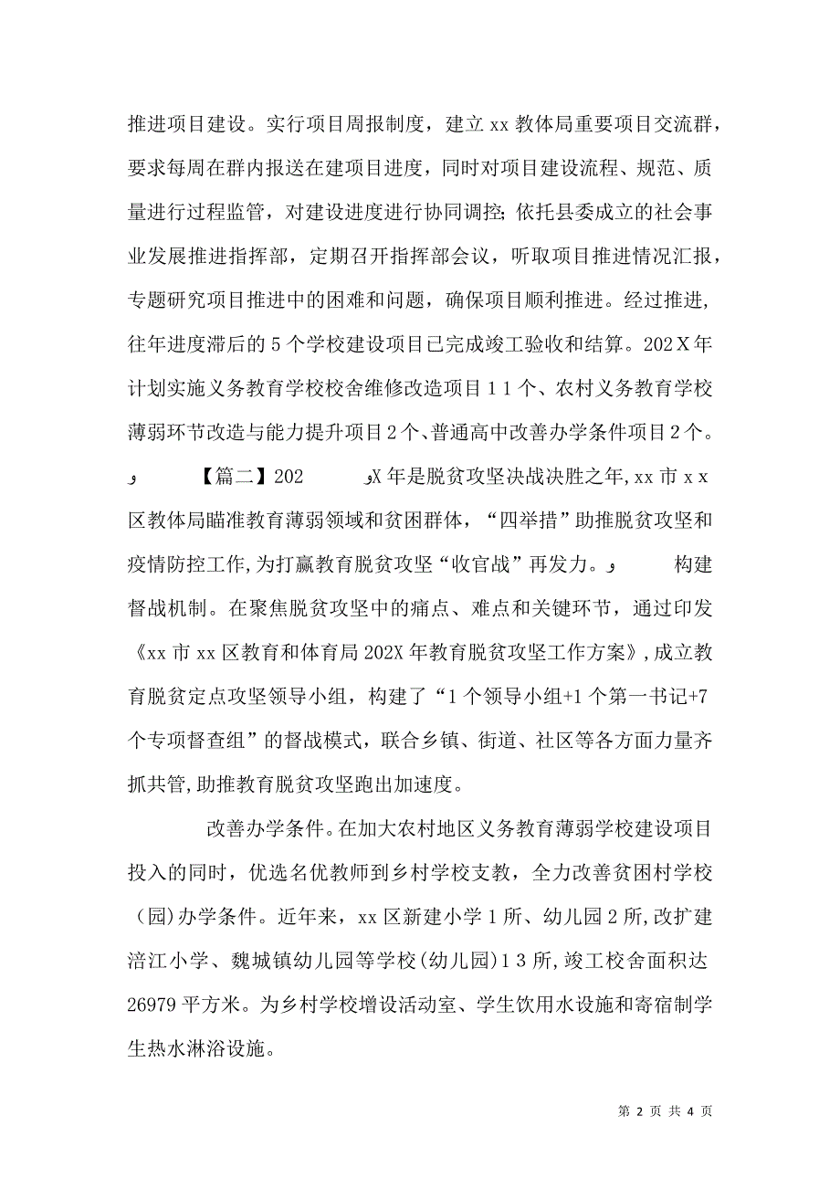 教育扶贫经验材料3篇_第2页