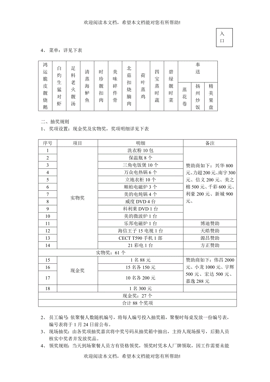 聚餐策划案_第2页