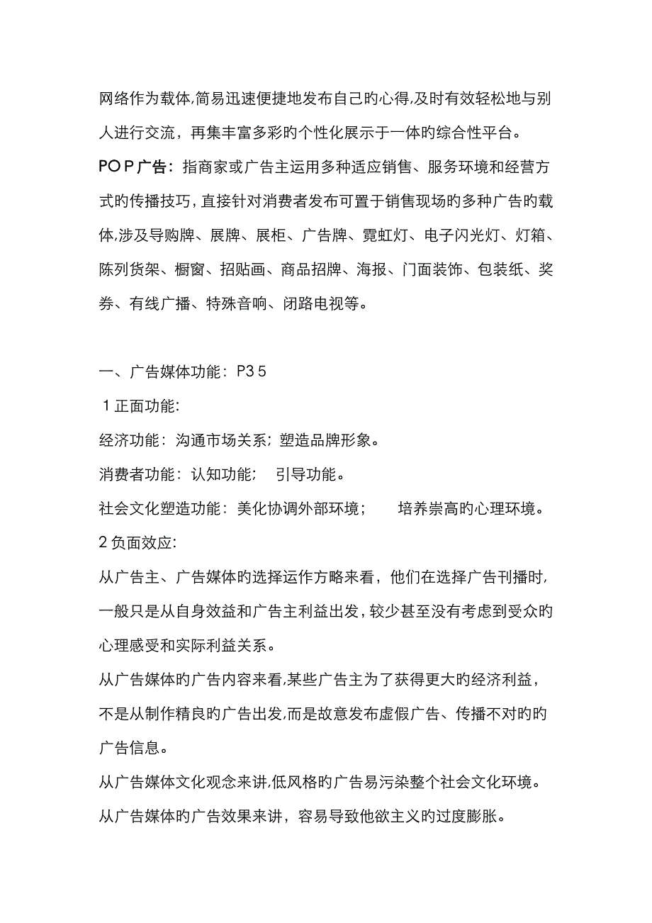 广告媒体教程 复习资料_第2页