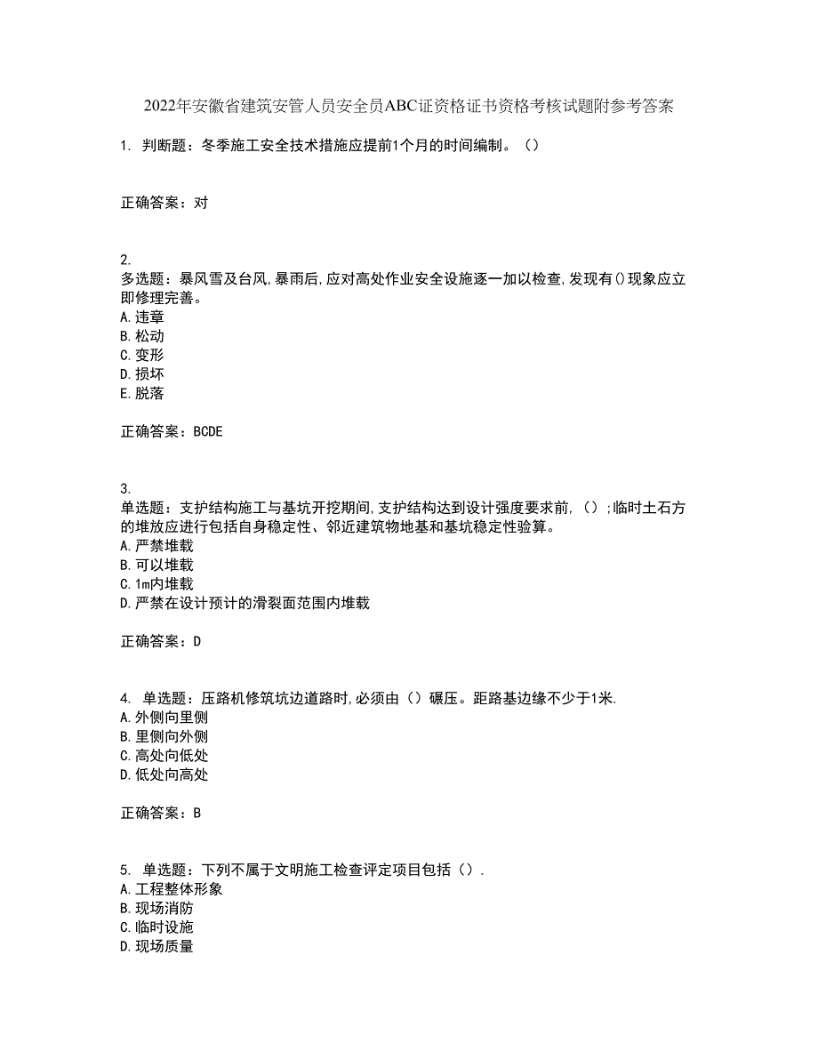 2022年安徽省建筑安管人员安全员ABC证资格证书资格考核试题附参考答案49_第1页