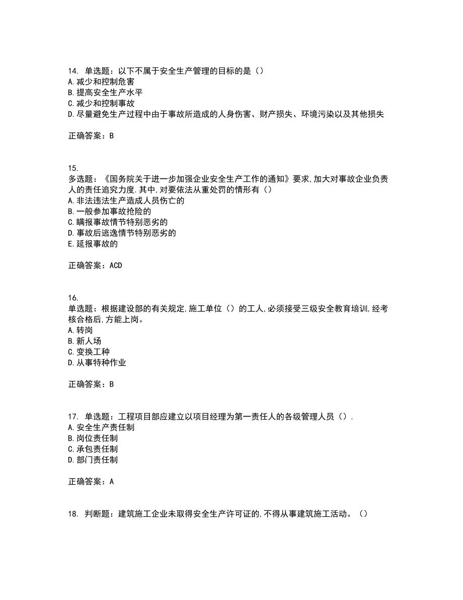 2022年安徽省建筑安管人员安全员ABC证资格证书资格考核试题附参考答案49_第4页