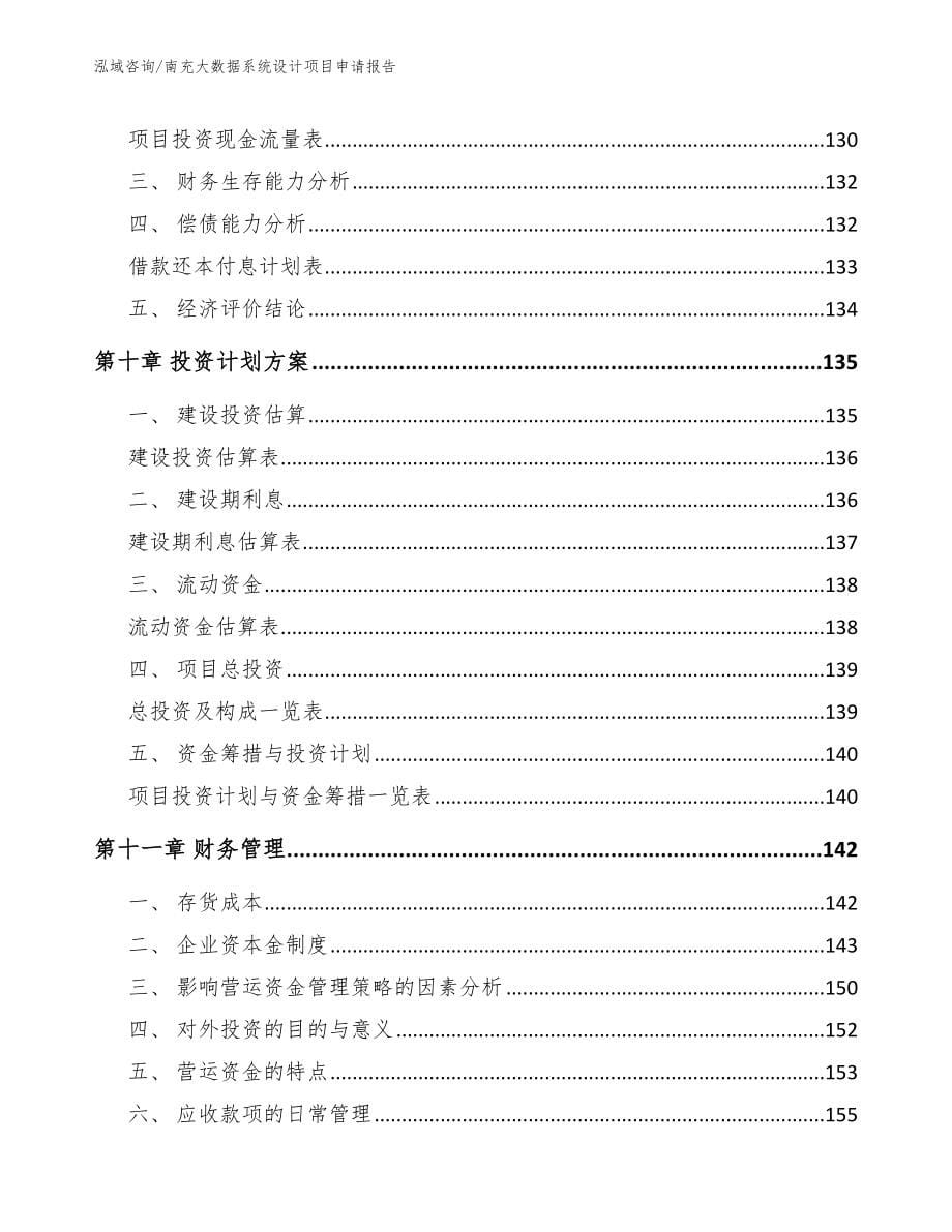 南充大数据系统设计项目申请报告模板_第5页