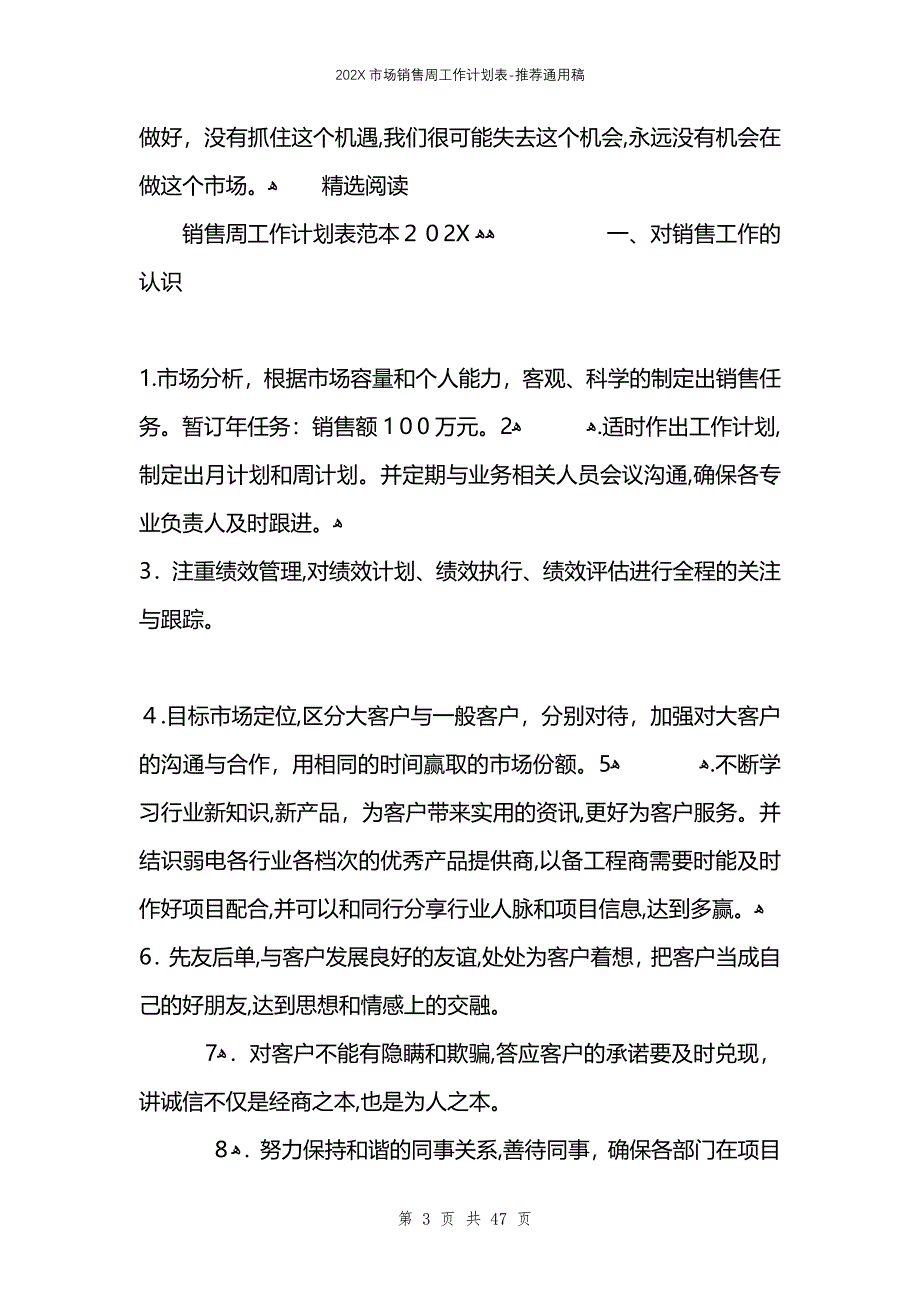 市场销售周工作计划表_第3页