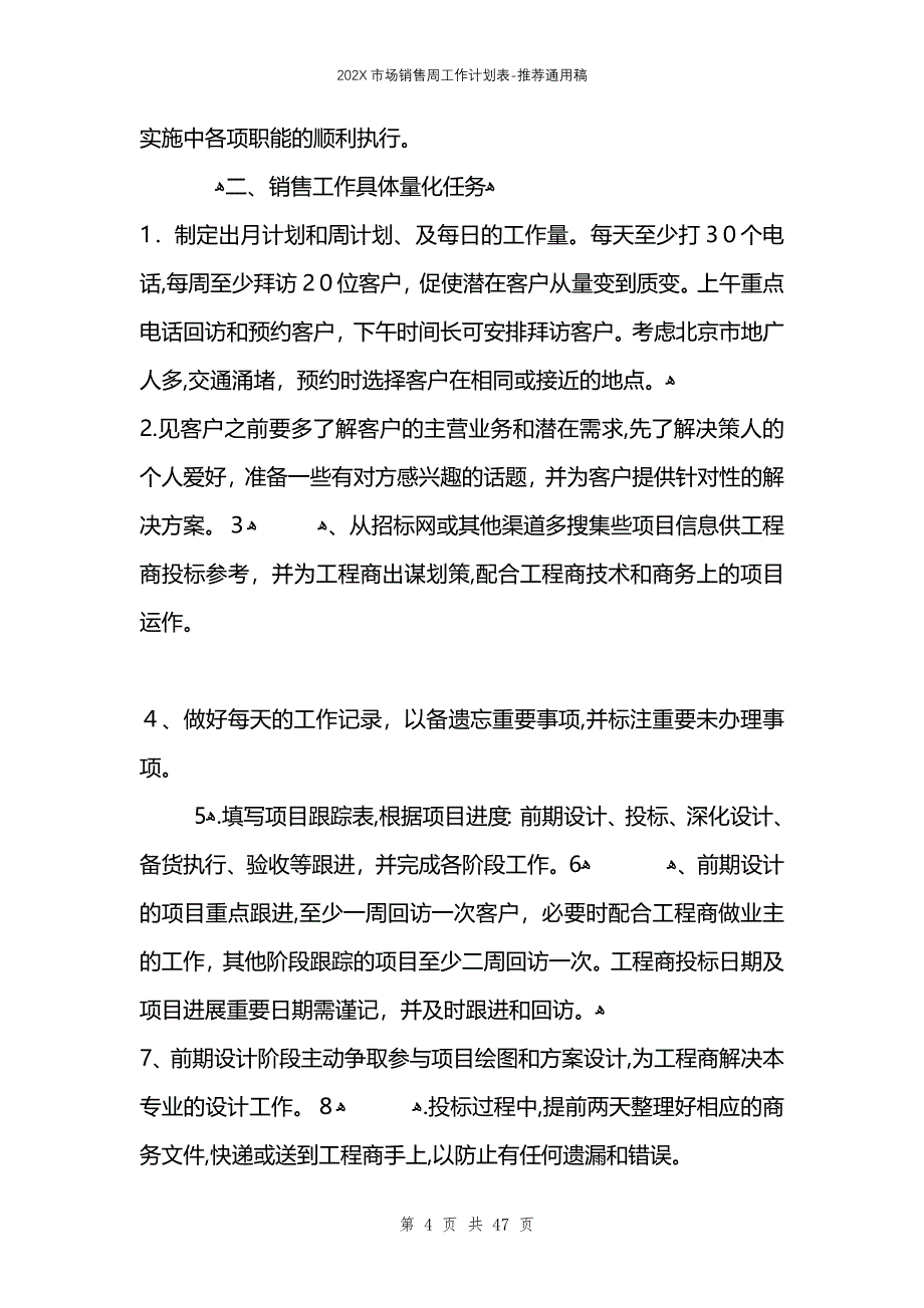 市场销售周工作计划表_第4页