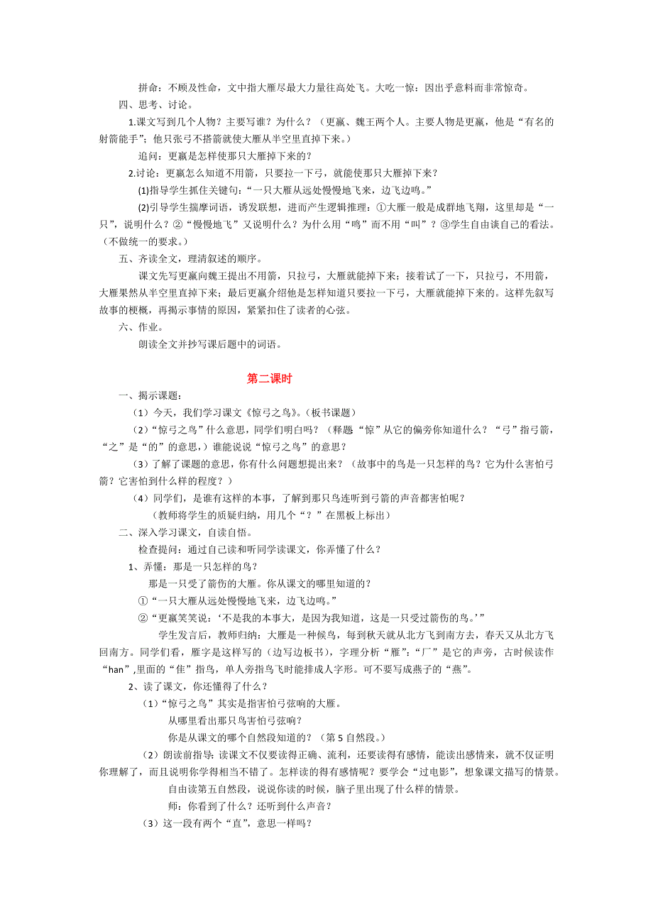 惊弓之鸟的教学设计.docx_第2页