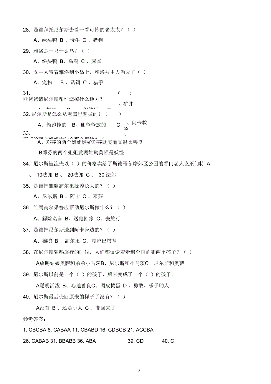 (完整word版)《尼尔斯骑鹅旅行记》试卷及答案(2),推荐文档_第3页