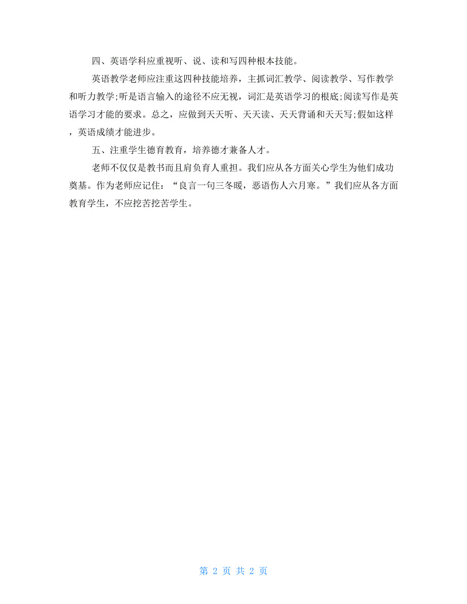 17年高三英语教师工作总结高三英语教师工作计划.doc_第2页