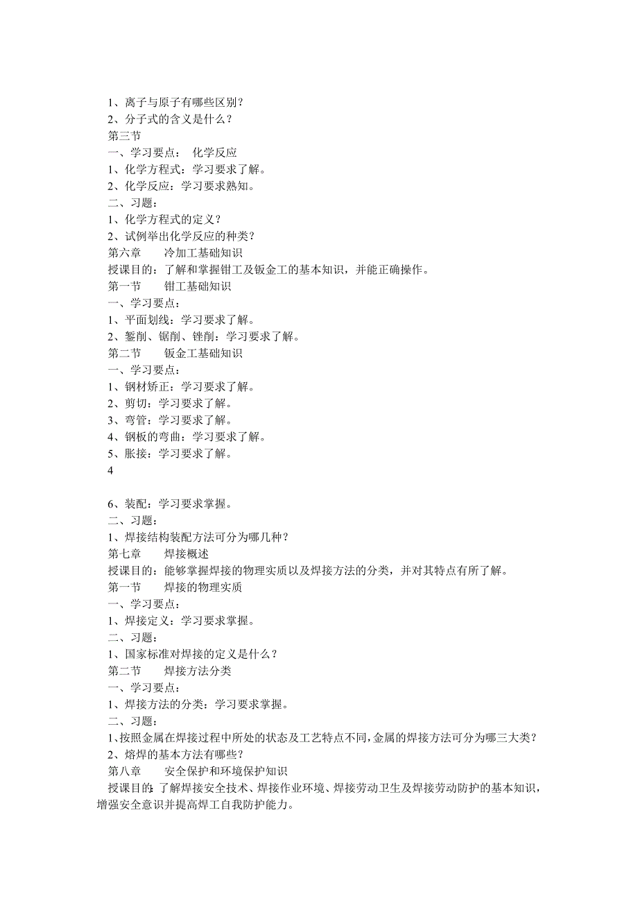 焊工培训授课内容课件_第3页