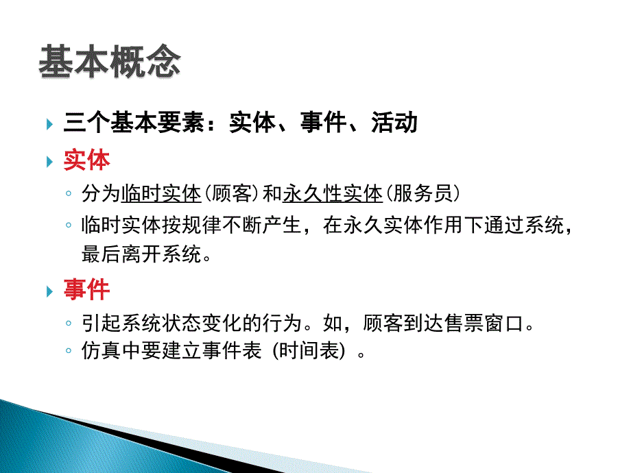 系统工程4-2离散事件仿真.ppt_第4页