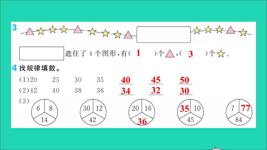 一年级数学下册 8 总复习 认识人民币 找规律作业名师公开课省级获奖课件 新人教版_第4页