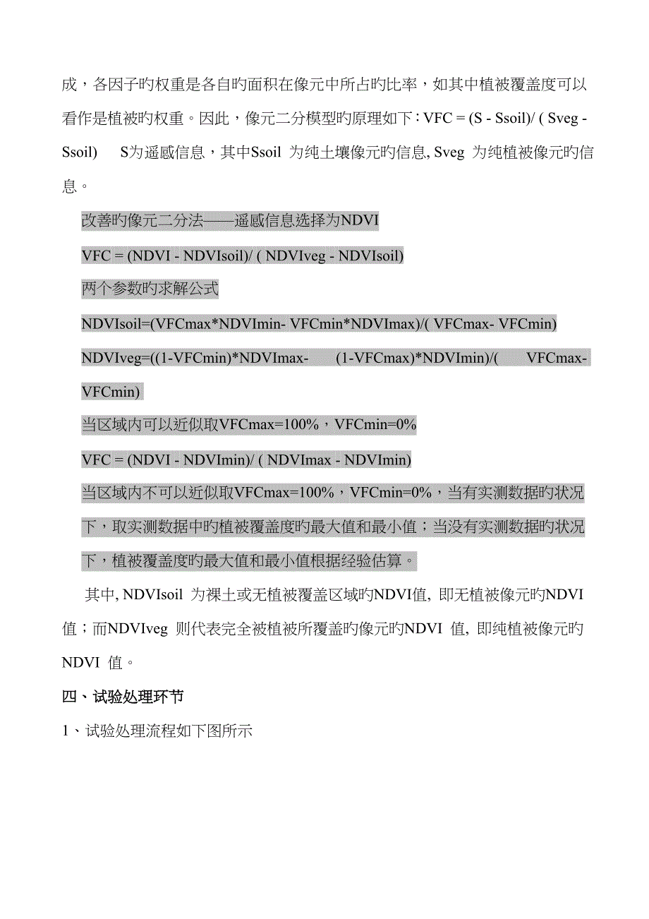 遥感地学分析实验报_第2页