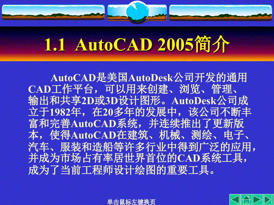 AUTOCAD讲义第01章_第4页