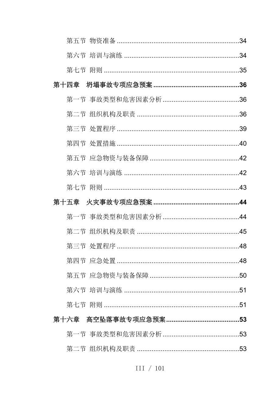 某大道综合管廊建设PPP项目安全救援应急预案.doc_第3页