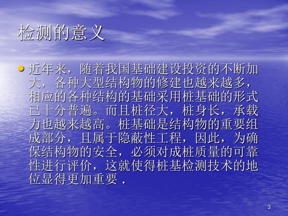 桥梁桩基础检测技巧的介绍开题申报课堂PPT_第3页