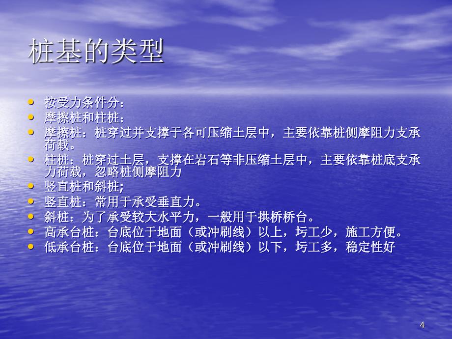 桥梁桩基础检测技巧的介绍开题申报课堂PPT_第4页