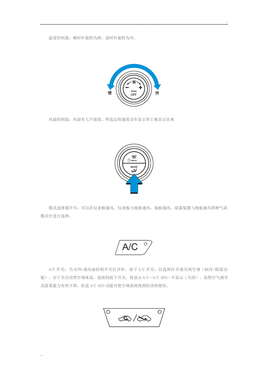 奔腾B50轿车空调系统使用操作方法_第2页
