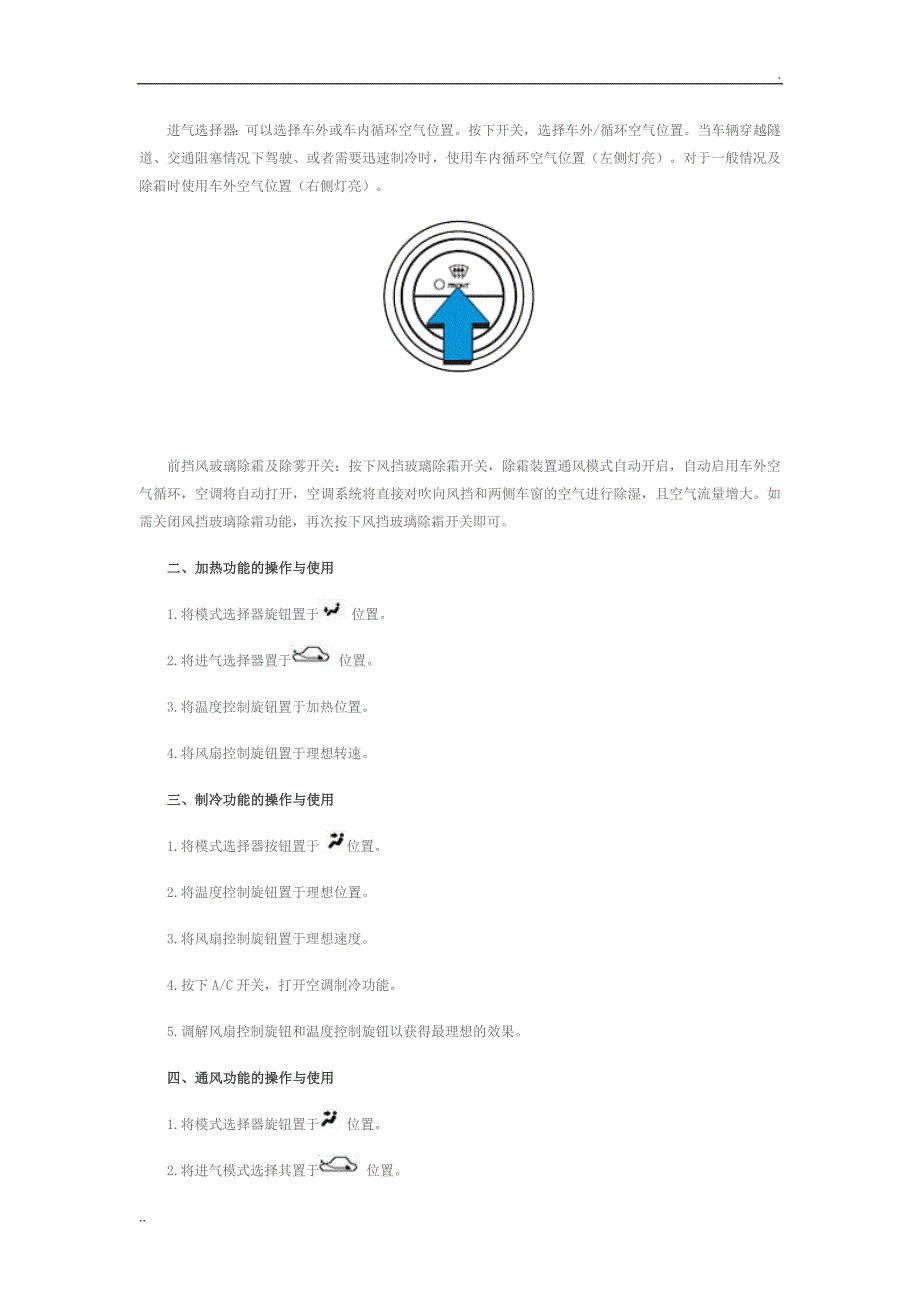奔腾B50轿车空调系统使用操作方法_第3页