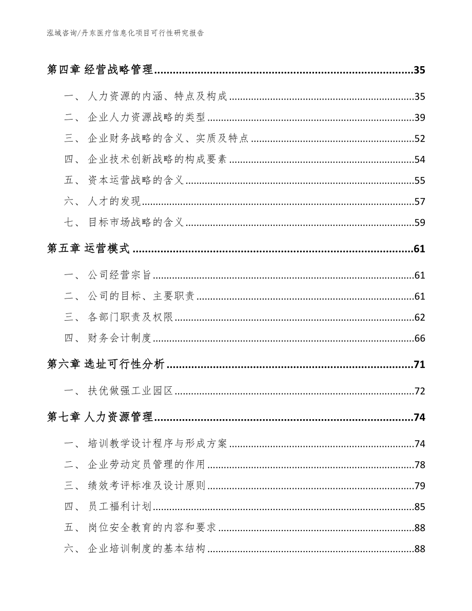 丹东医疗信息化项目可行性研究报告_第3页