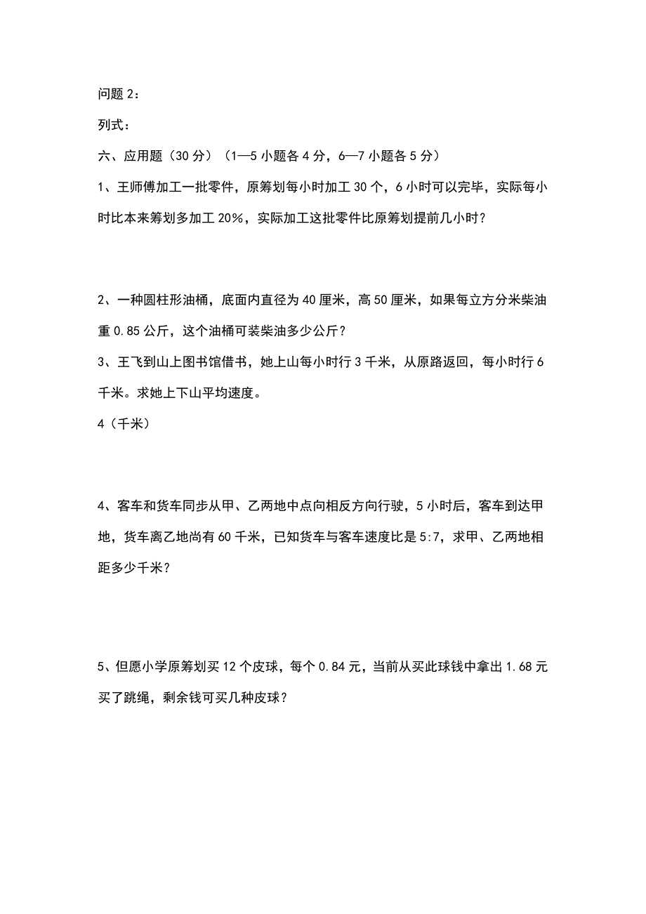 2021年最新小升初数学试题.doc_第4页