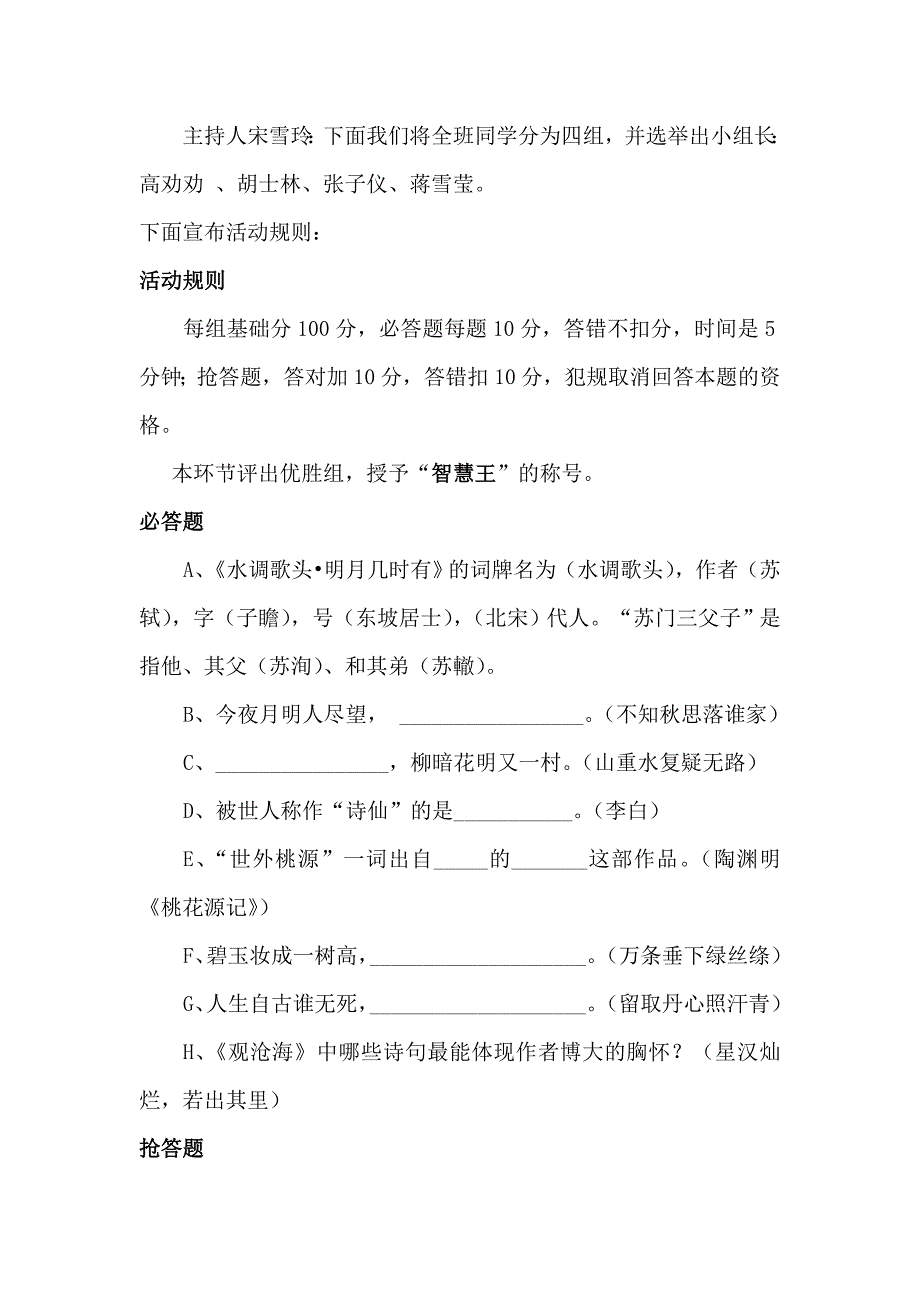 八年级语文下册第五单元综合性学习教案_第3页