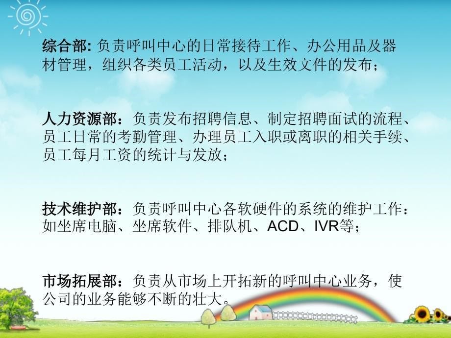 呼叫中心行业情况介绍.ppt_第5页