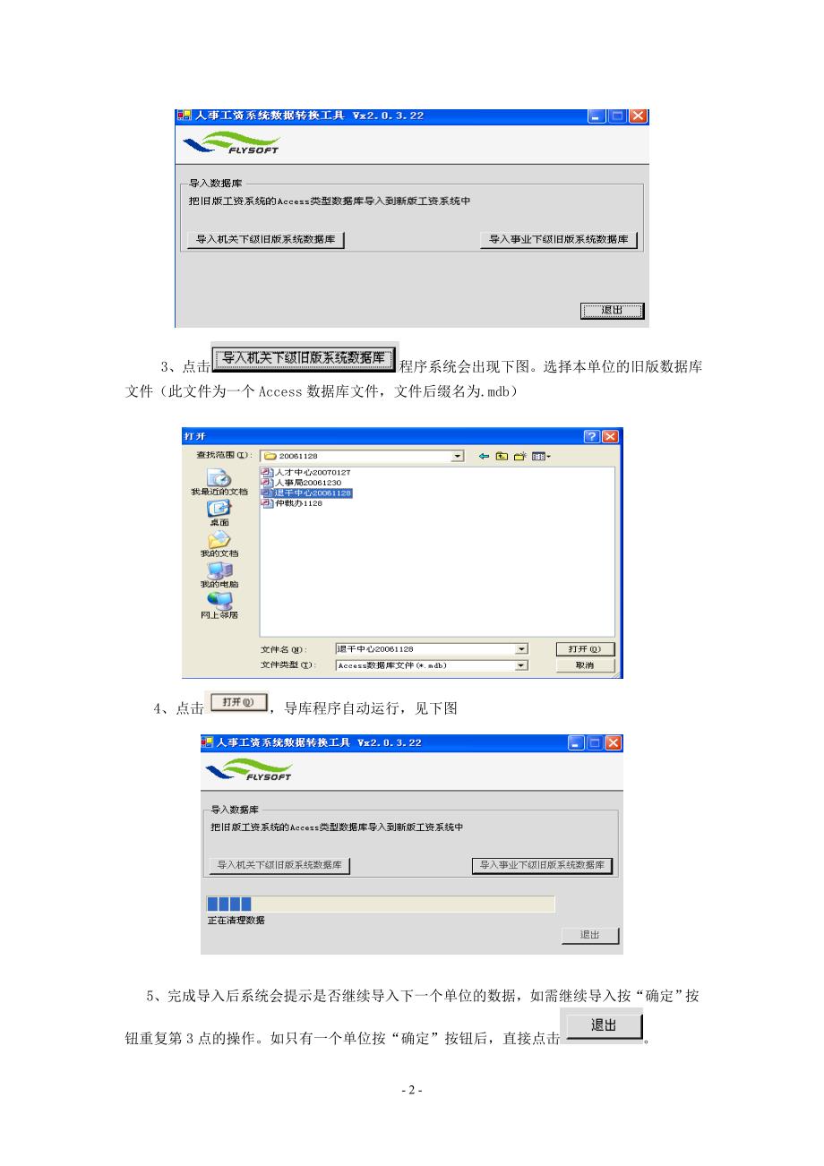 精品专题资料（2022-2023年收藏）广东省人事工资管理系统使用操作流程_第2页