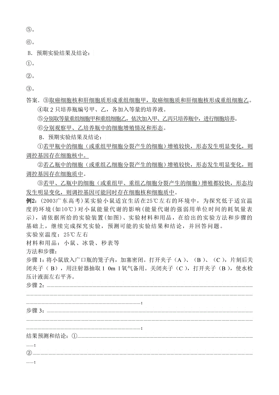 理科实验理科综合生物实验部分_第3页