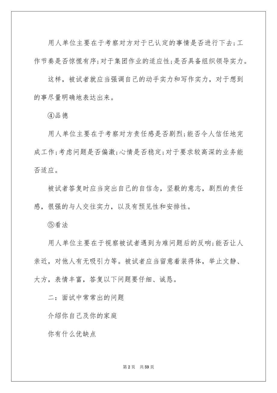 2023年面试着装礼仪范文.docx_第2页