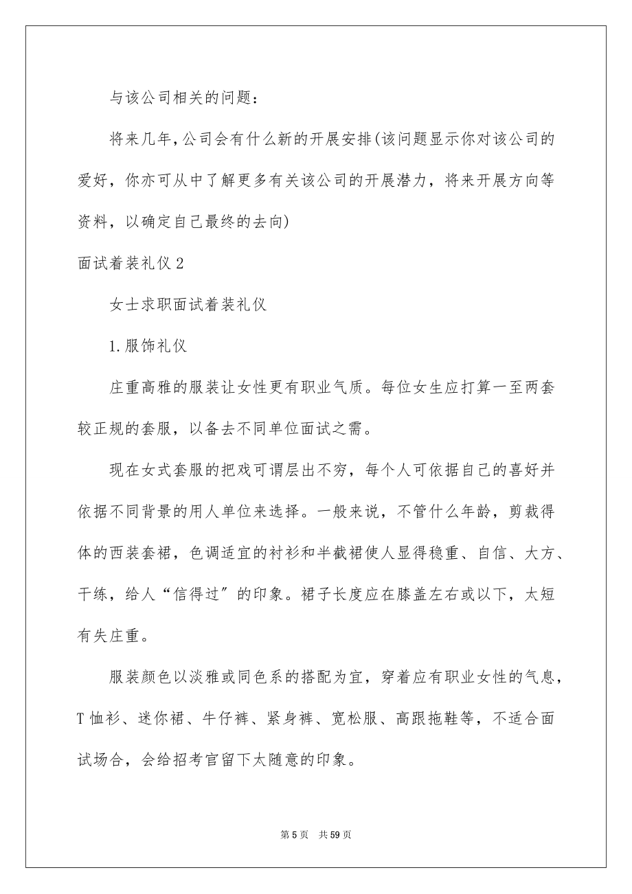 2023年面试着装礼仪范文.docx_第5页