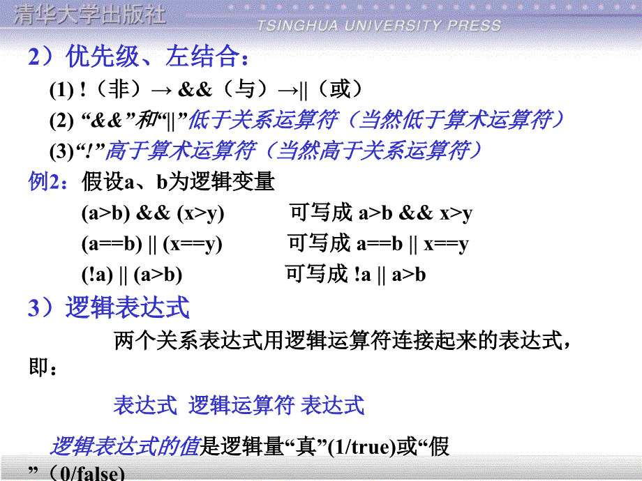 C++ chapter 5_第3页