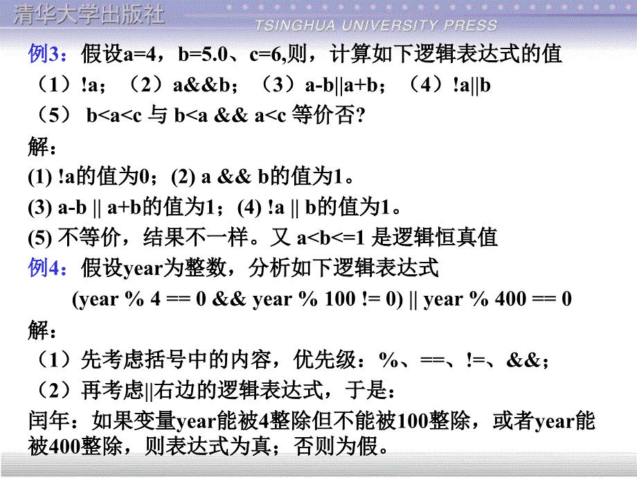 C++ chapter 5_第4页