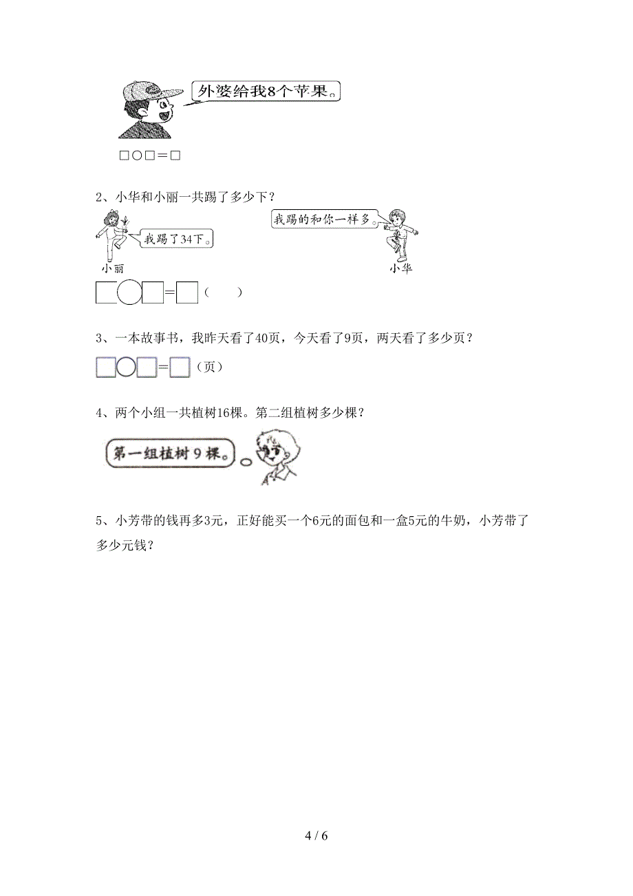 冀教版一年级数学上册加减混合运算同步练习(全套).doc_第4页