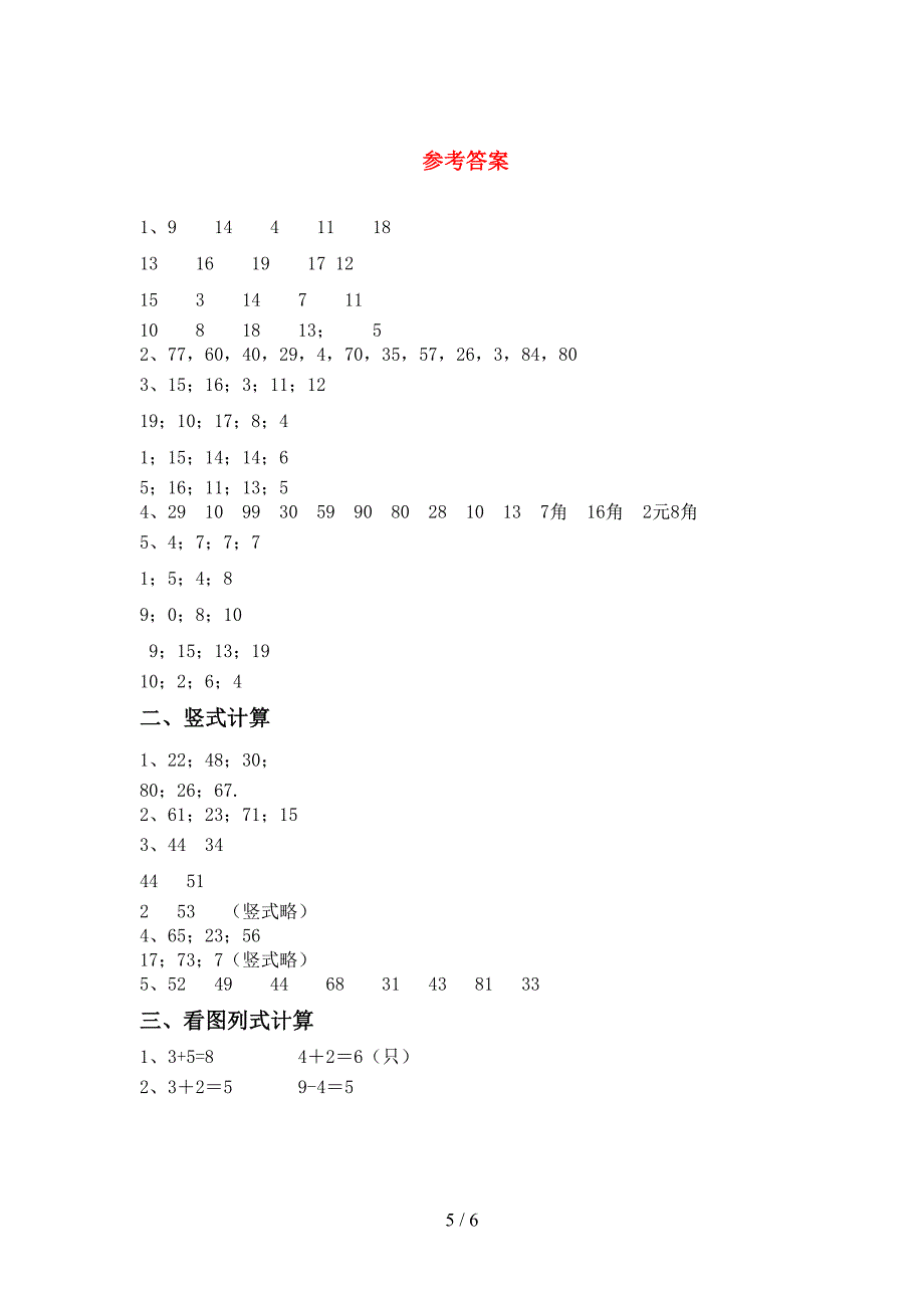 冀教版一年级数学上册加减混合运算同步练习(全套).doc_第5页