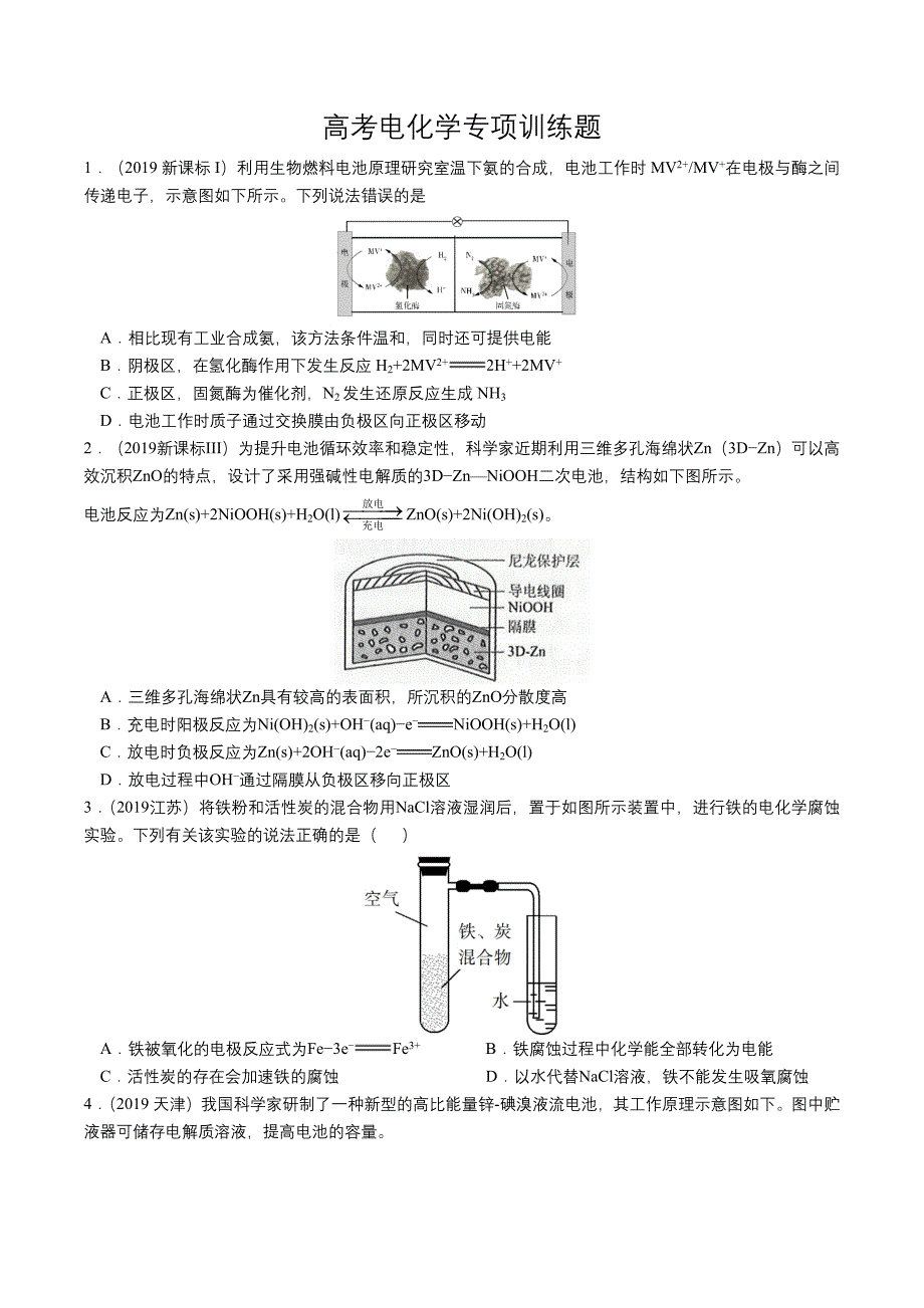 近五年电化学高考真题专项训练(含解析)_第1页