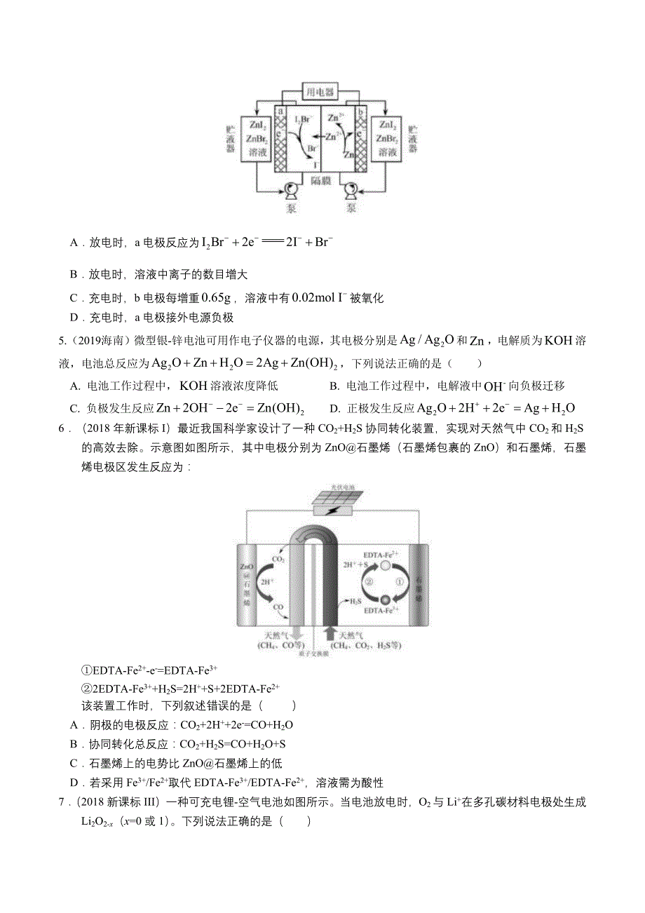 近五年电化学高考真题专项训练(含解析)_第2页