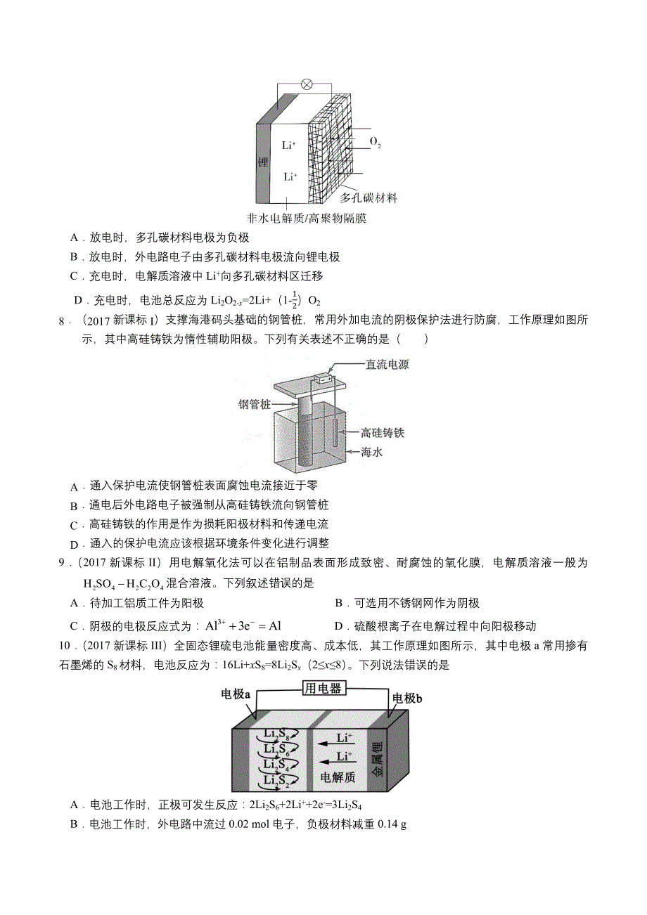 近五年电化学高考真题专项训练(含解析)_第3页