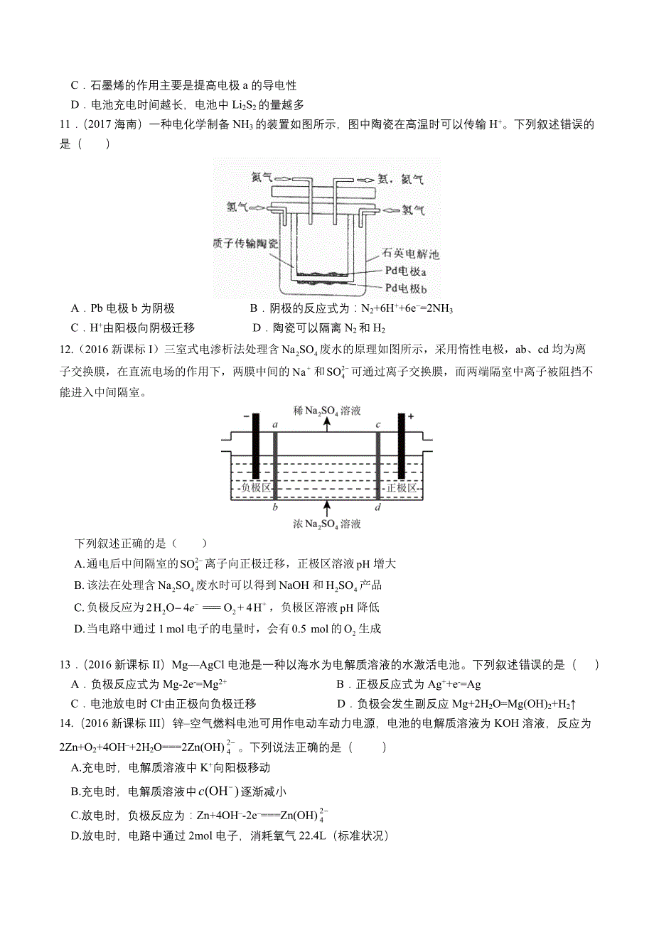 近五年电化学高考真题专项训练(含解析)_第4页