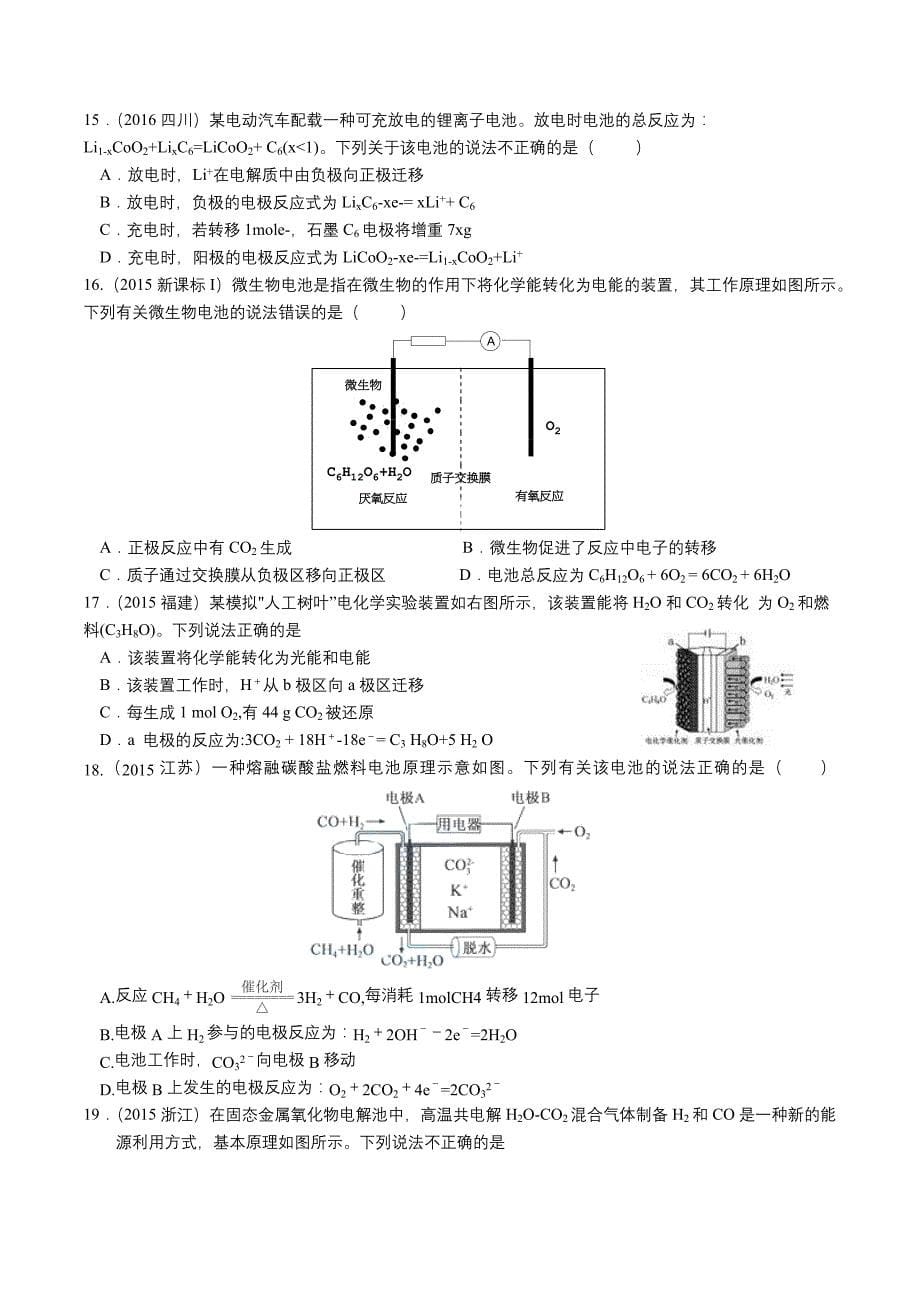 近五年电化学高考真题专项训练(含解析)_第5页