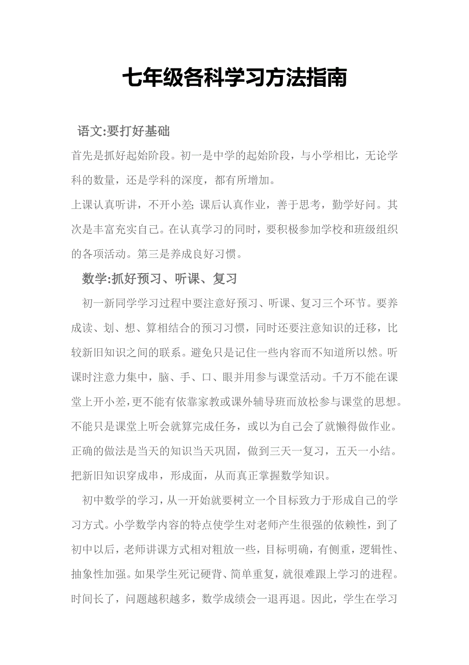 初一新生各科的学习方法_第1页