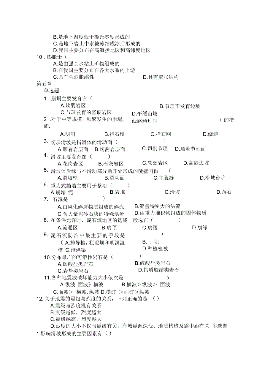 地质练习习题_第4页