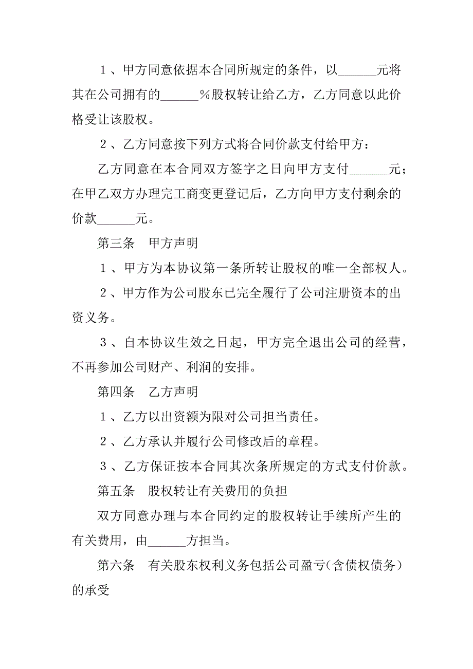 2023年股权转让协议书范本的范本_第2页