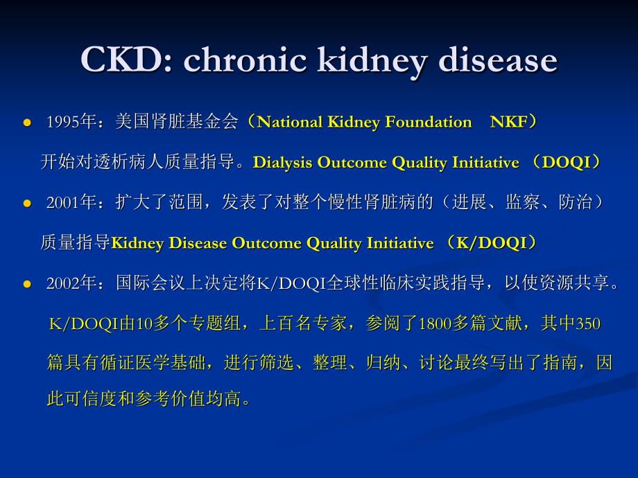 CKD定义诊断治疗_第2页