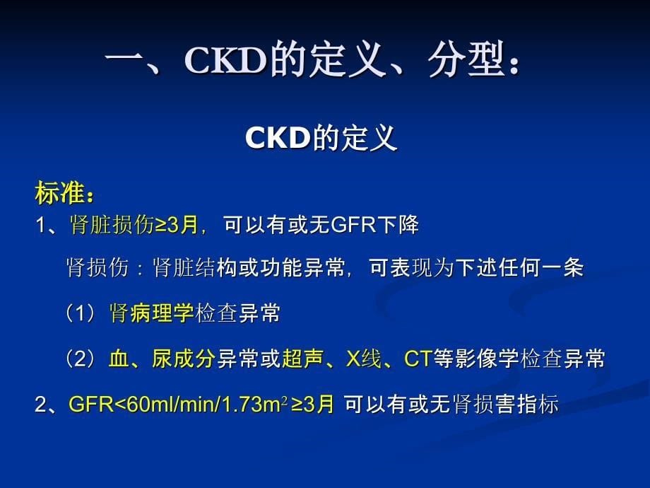 CKD定义诊断治疗_第5页