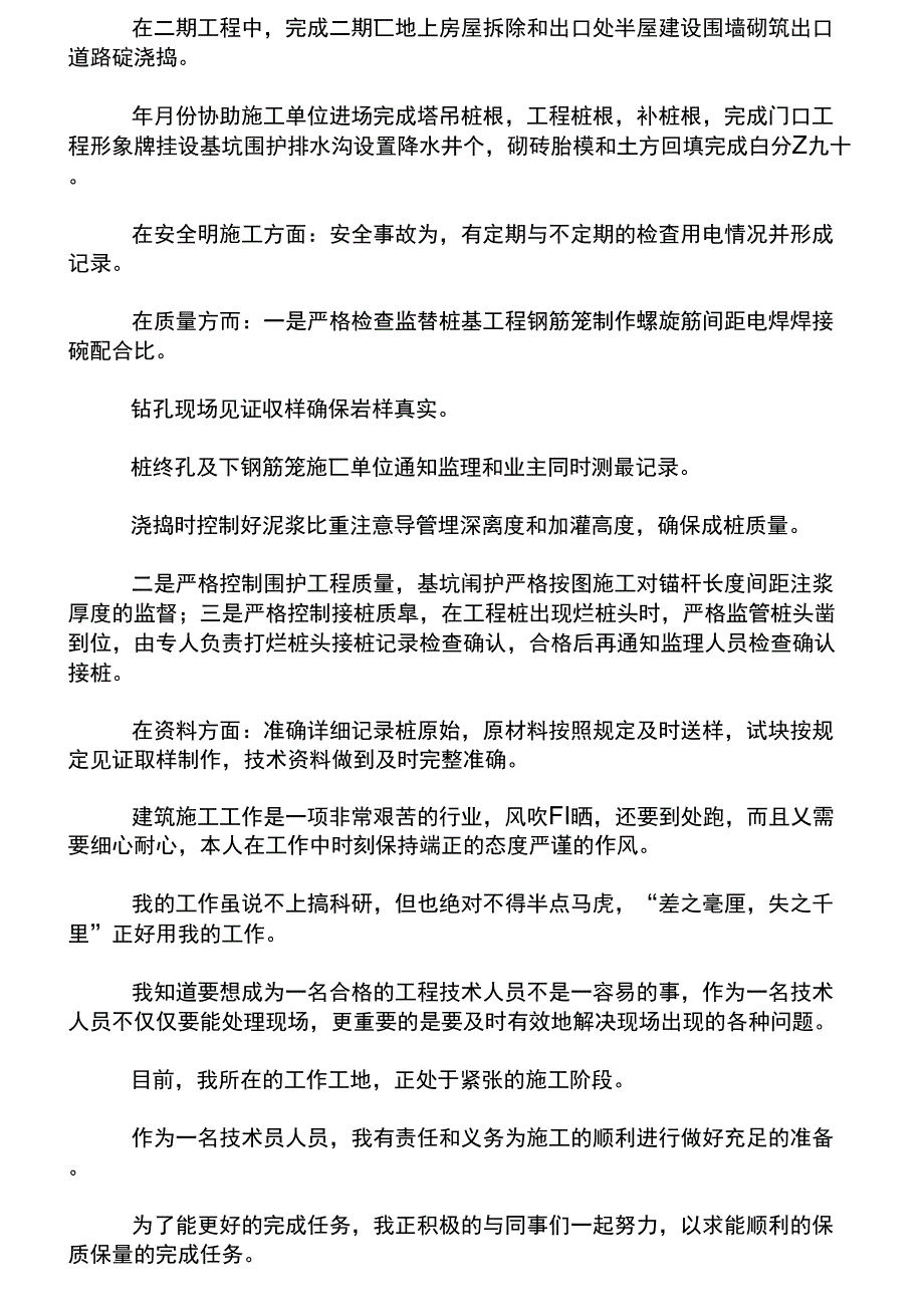 建筑施工工程师工作总结_第2页