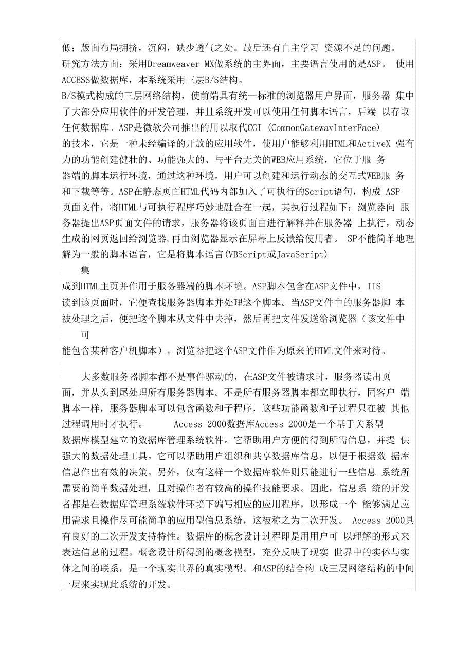 网上学习系统设计与实现文献综述完整版_第5页