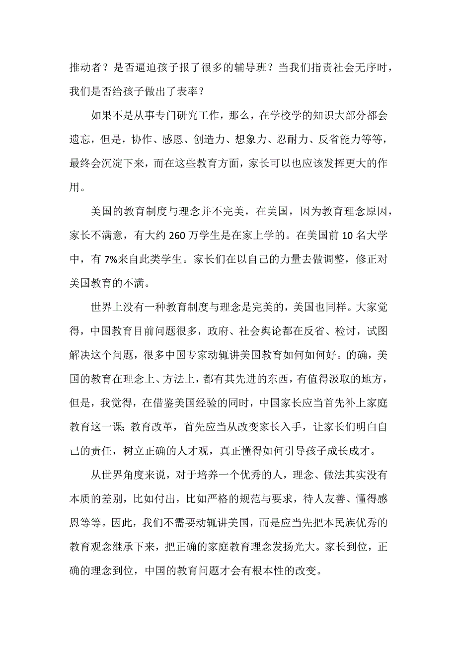 教育改革从家长教育开始.docx_第2页