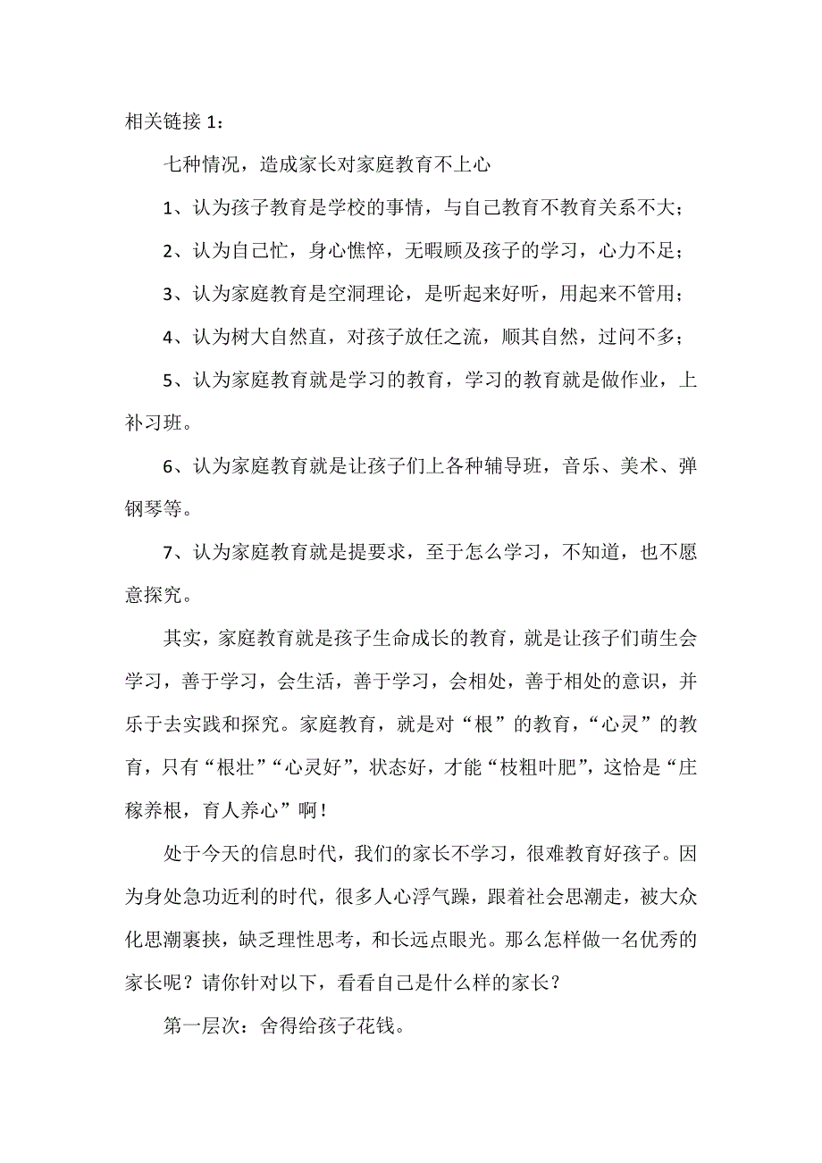 教育改革从家长教育开始.docx_第3页