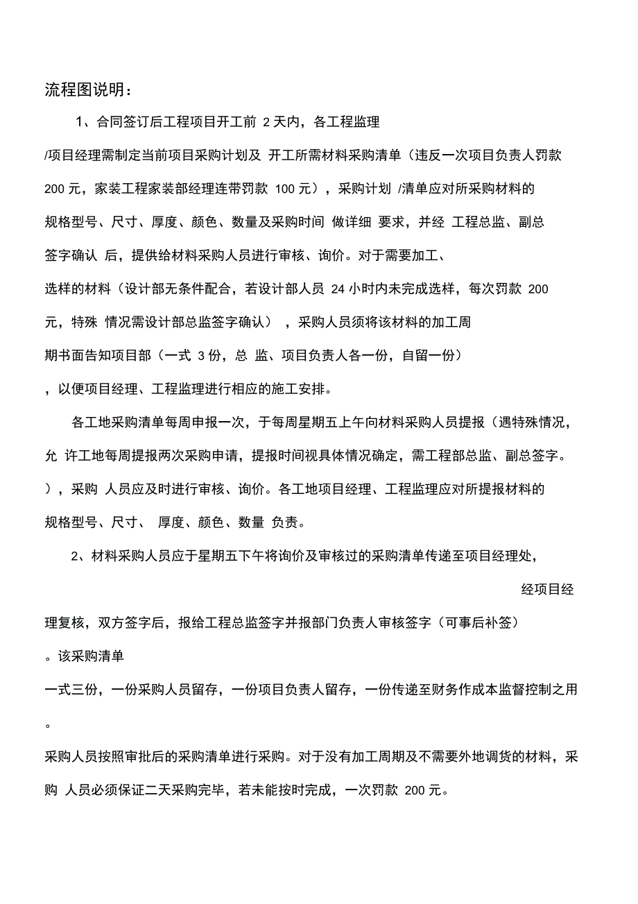 建筑装饰工程公司材料采购流程_第2页