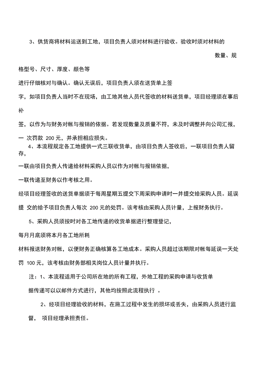 建筑装饰工程公司材料采购流程_第3页